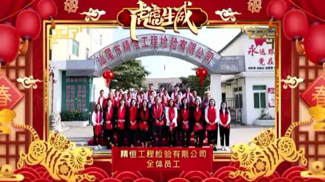 宁波睿博智能生物科技有限公司全体员工给您拜年啦！