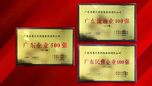 喜讯!熊猫体育-熊猫体育(中国)官方网站上榜广东企业500强等三大榜单(图2) 喜讯!熊猫体育-熊猫体育(中国)官方网站上榜广东企业500强等三大榜单(图2)